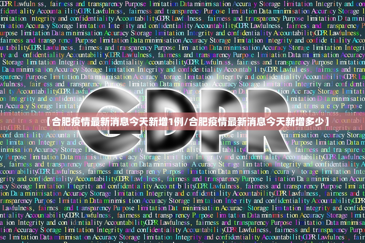 【合肥疫情最新消息今天新增1例/合肥疫情最新消息今天新增多少】