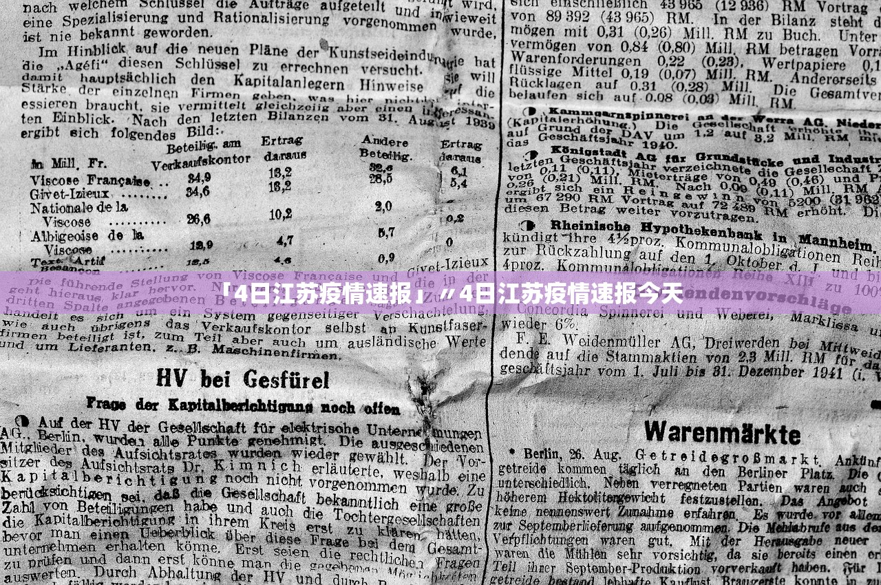 「4日江苏疫情速报」〃4日江苏疫情速报今天
