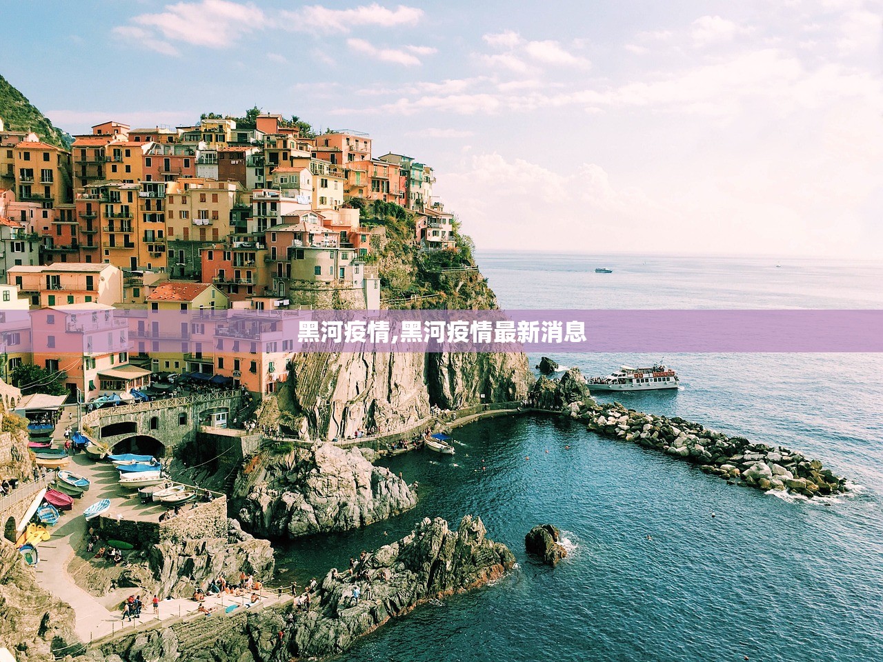 黑河疫情,黑河疫情最新消息