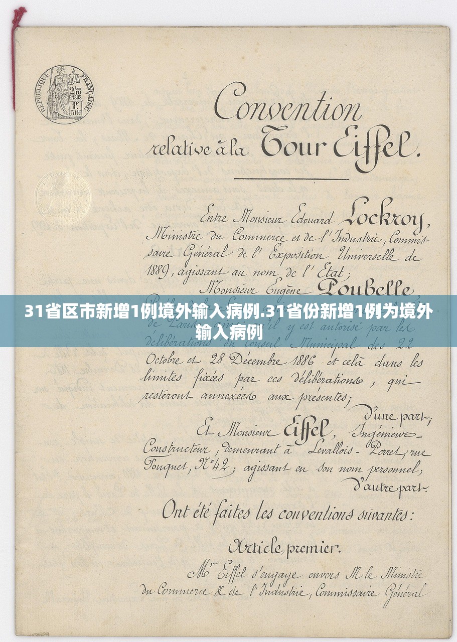 31省区市新增1例境外输入病例.31省份新增1例为境外输入病例