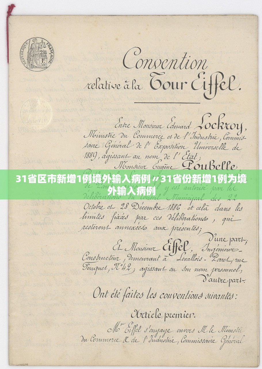 31省区市新增1例境外输入病例〃31省份新增1例为境外输入病例
