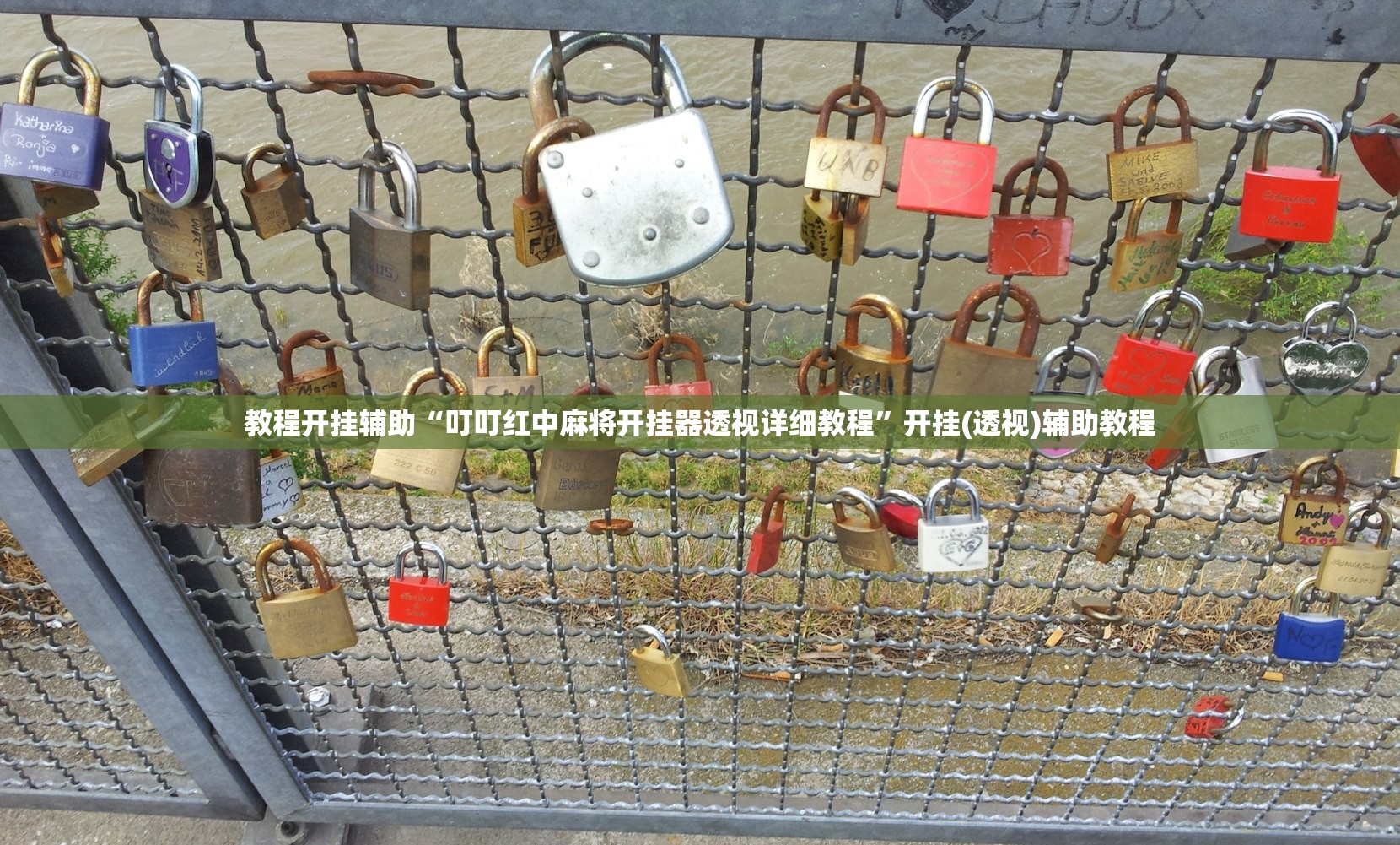 教程开挂辅助“叮叮红中麻将开挂器透视详细教程”开挂(透视)辅助教程