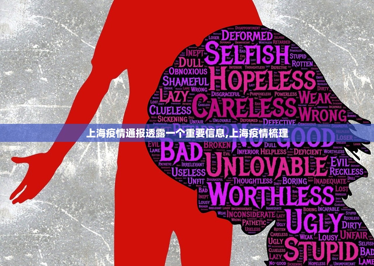 上海疫情通报透露一个重要信息,上海疫情梳理