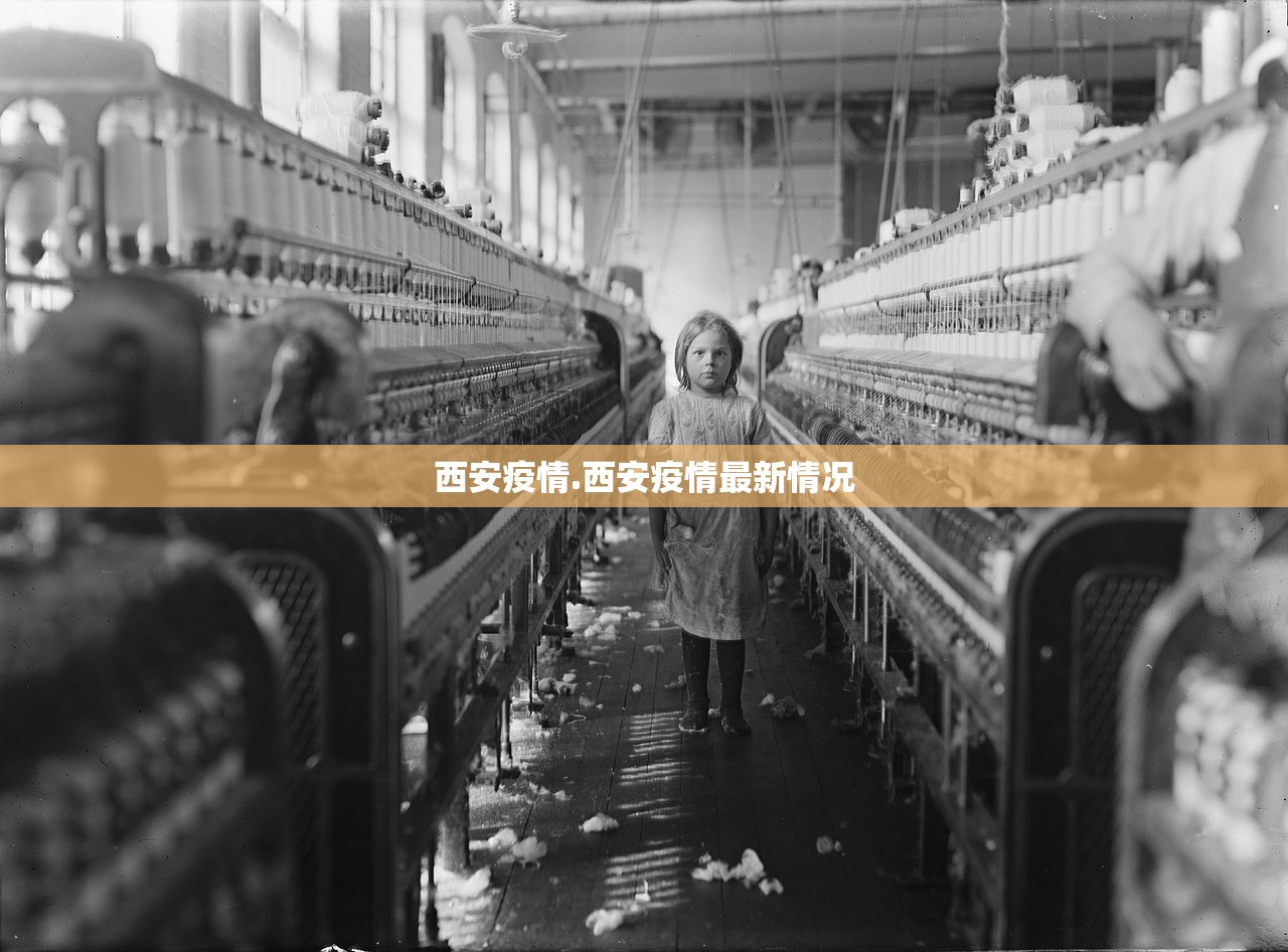 西安疫情.西安疫情最新情况