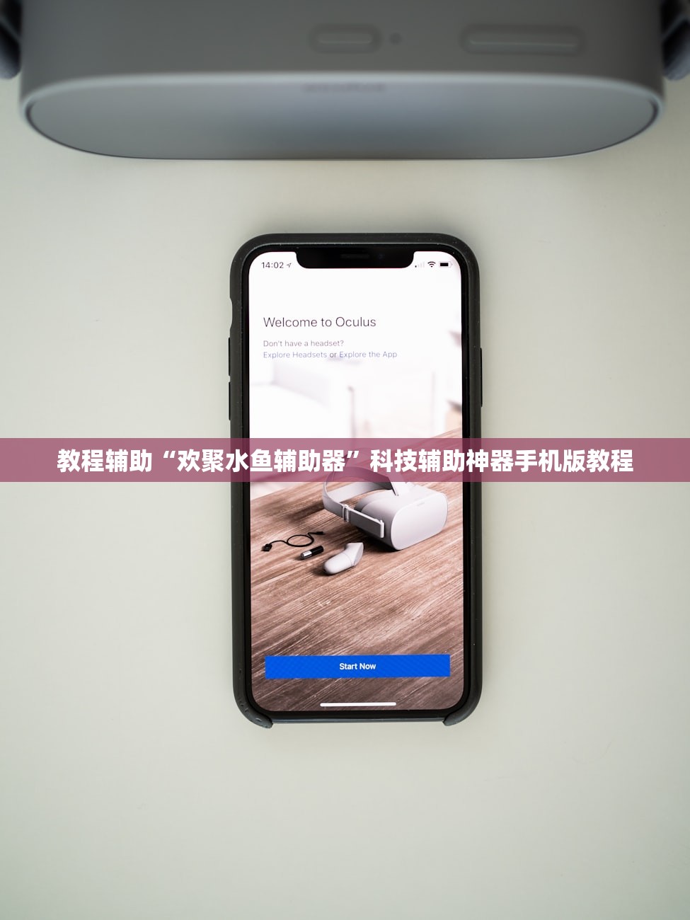 教程辅助“欢聚水鱼辅助器”科技辅助神器手机版教程
