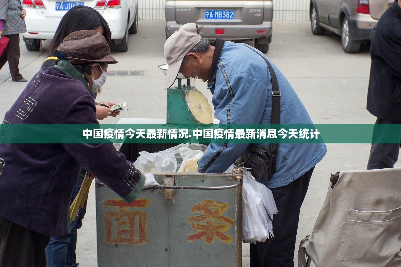 中国疫情今天最新情况.中国疫情最新消息今天统计