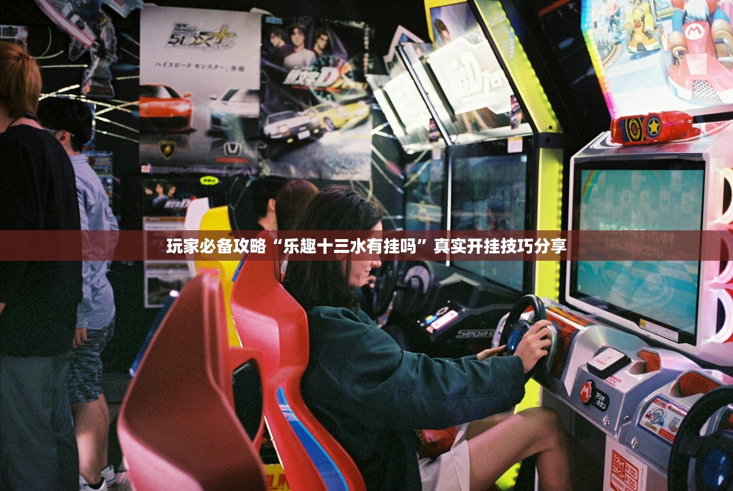 玩家必备攻略“乐趣十三水有挂吗	”真实开挂技巧分享