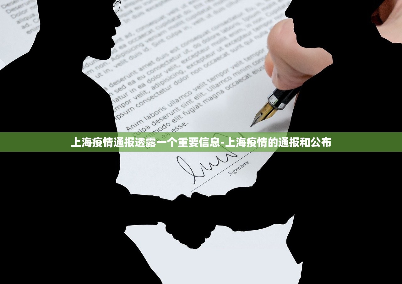 上海疫情通报透露一个重要信息-上海疫情的通报和公布