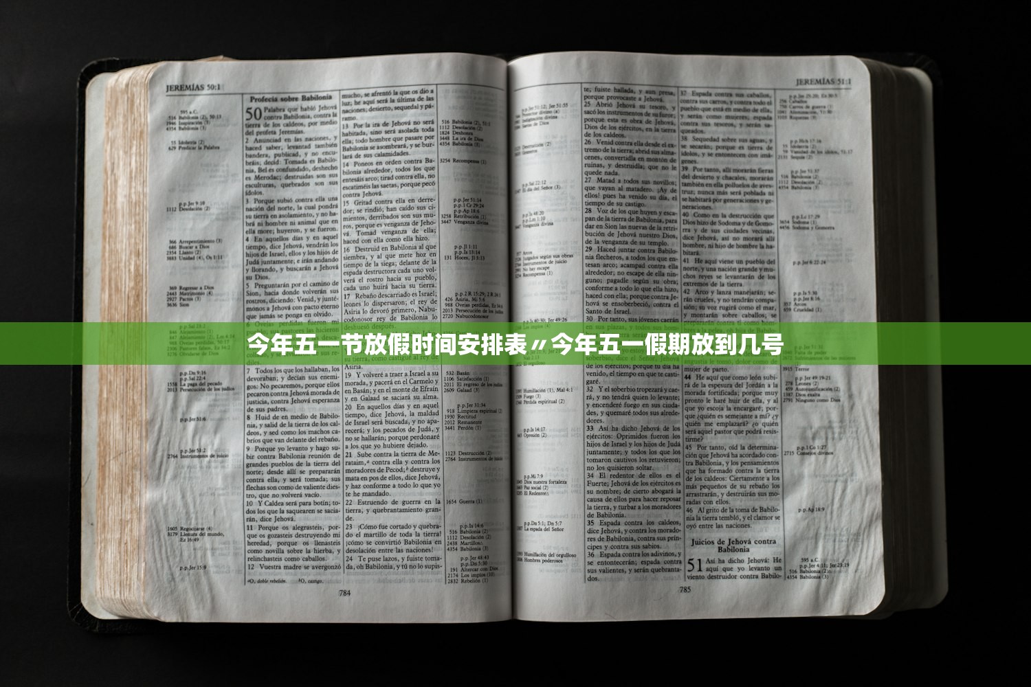 今年五一节放假时间安排表〃今年五一假期放到几号