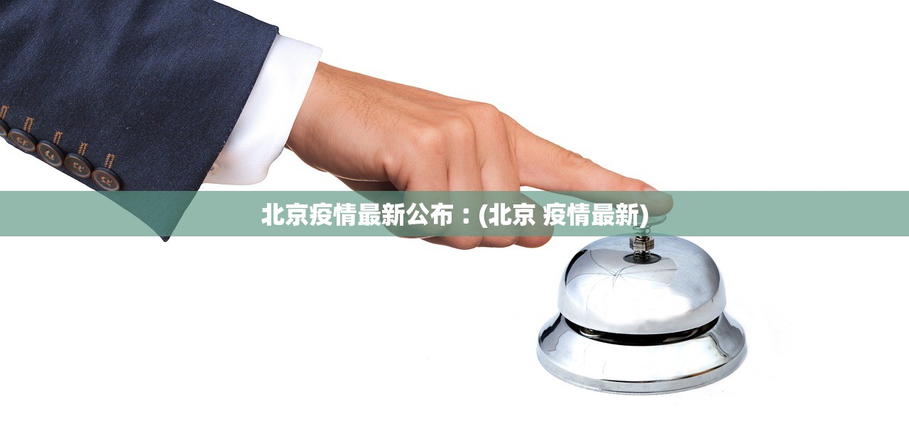 广州本轮疫情累计感染者9例,广州本轮疫情98例境内感染者涉及地点公布