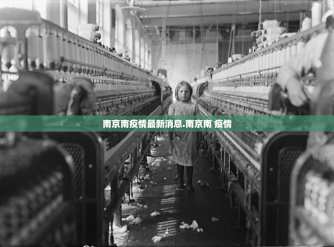 南京南疫情最新消息.南京南 疫情