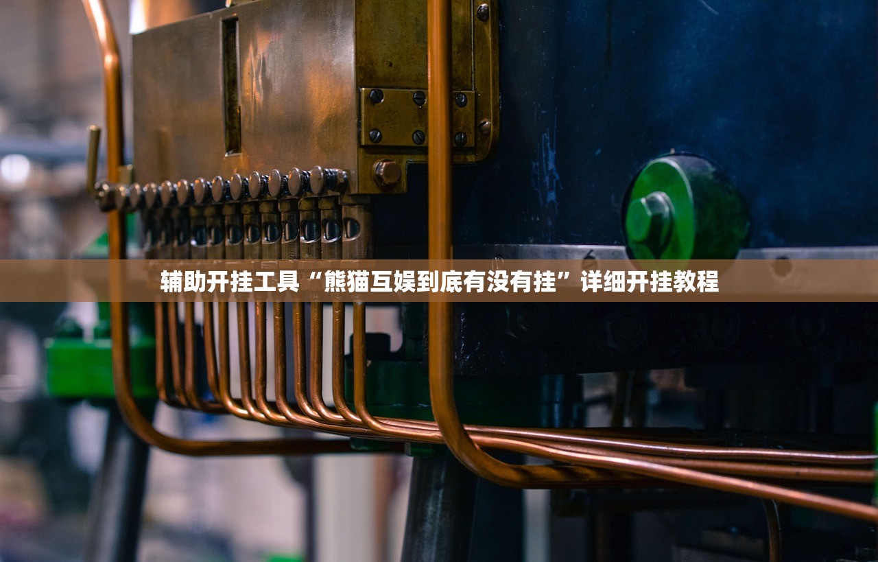 专家分析“山西互动开挂神器	”揭秘透视辅助万能挂用法