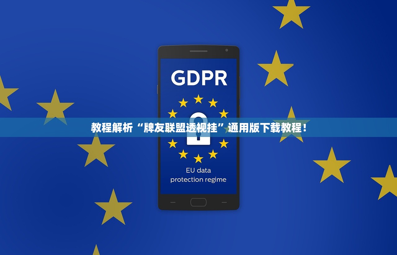 教程解析“牌友联盟透视挂”通用版下载教程！