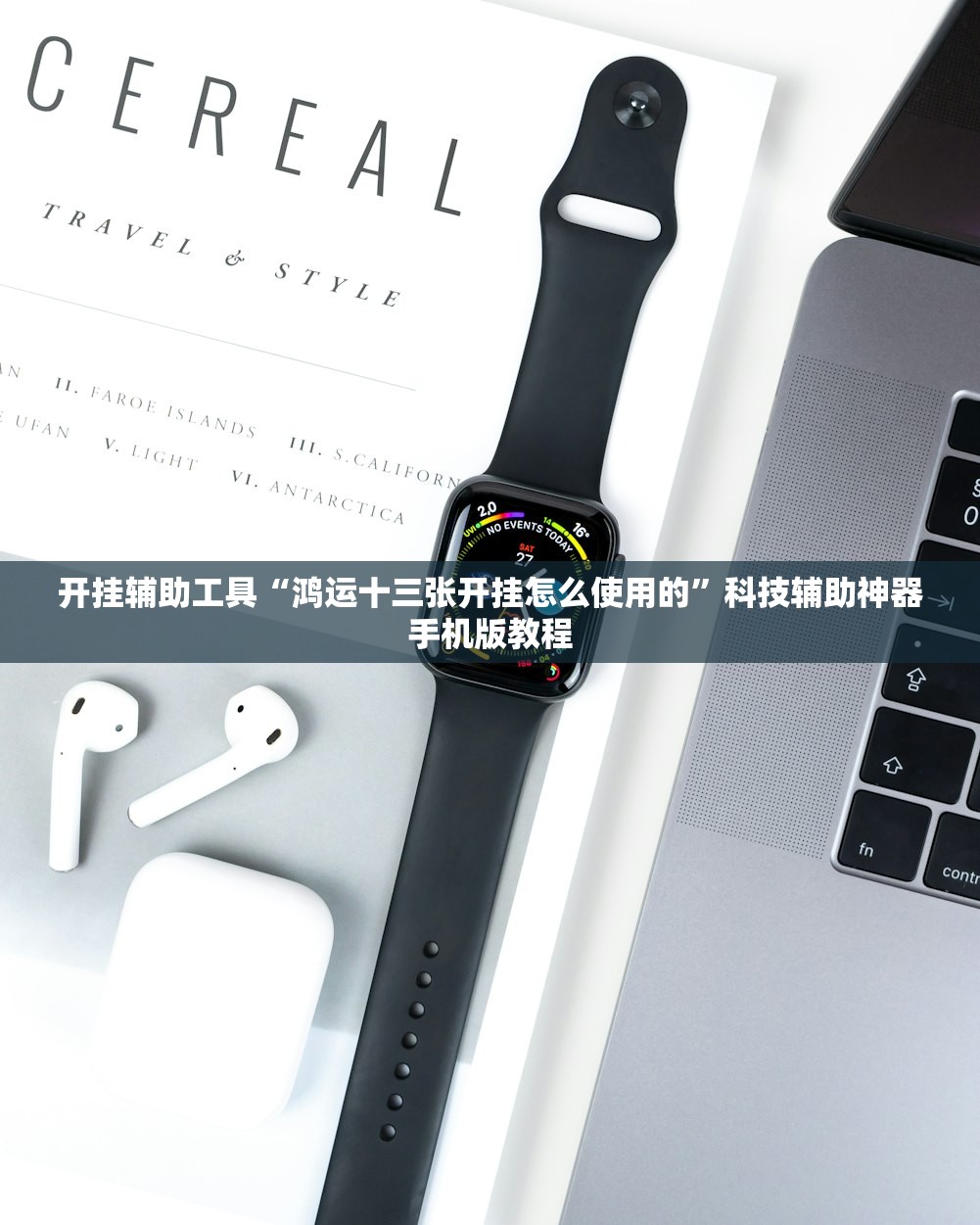 开挂辅助工具“鸿运十三张开挂怎么使用的”科技辅助神器手机版教程