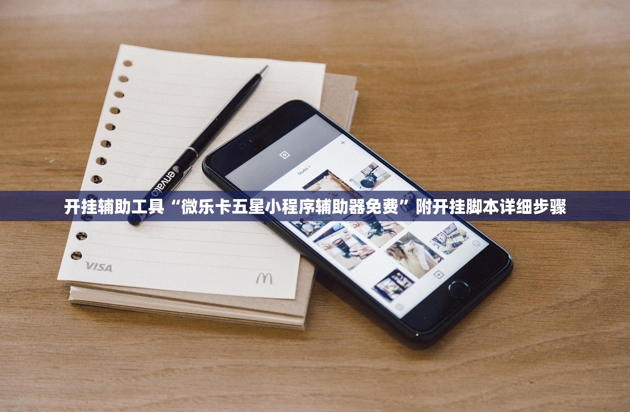 教程开挂辅助“闲娱游戏可以开挂吗	”详细分享装挂步骤教程