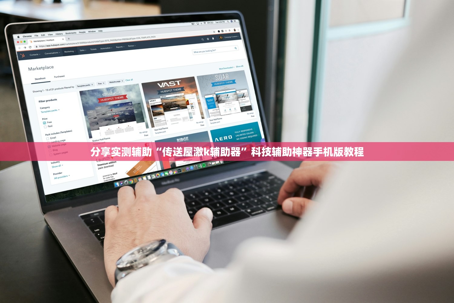 分享实测辅助“传送屋激k辅助器	”科技辅助神器手机版教程