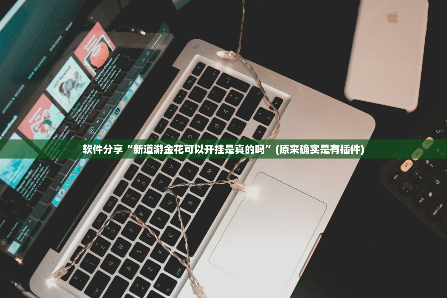分享实测辅助“欢聚水鱼透视开挂”详细分享装挂步骤