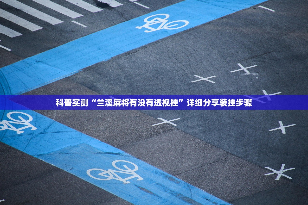 2026最新助赢神器“一起温州麻将有开挂辅助软件吗”通用版下载教程！