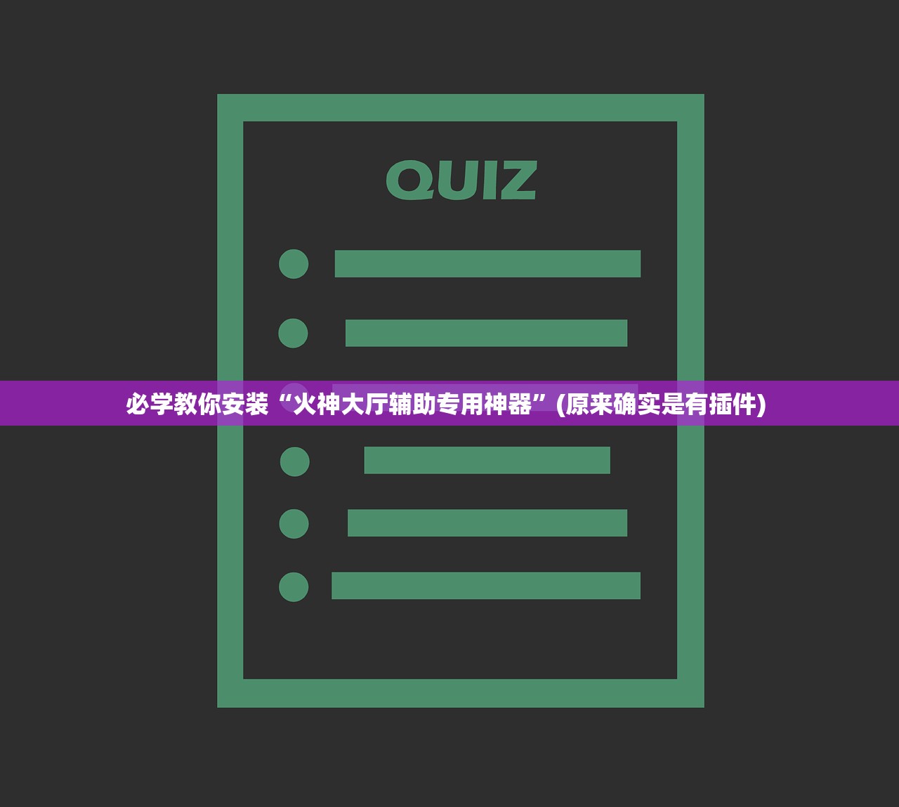 玩家必搜“潮汕掌上娱能开挂吗”详细分享装挂步骤
