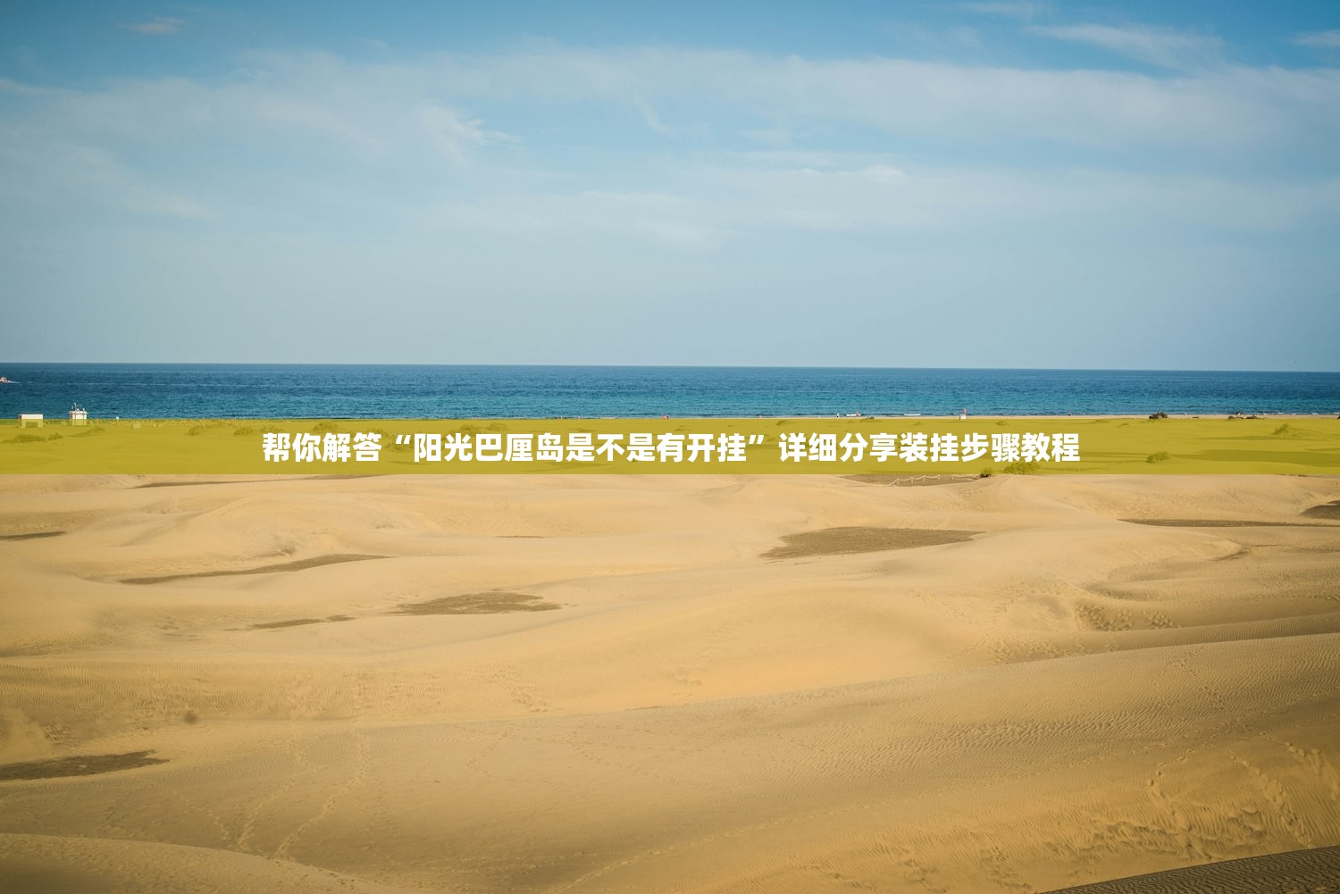 实测辅助“狂飙大厅拼三张有挂吗	”揭秘透视辅助万能挂用法