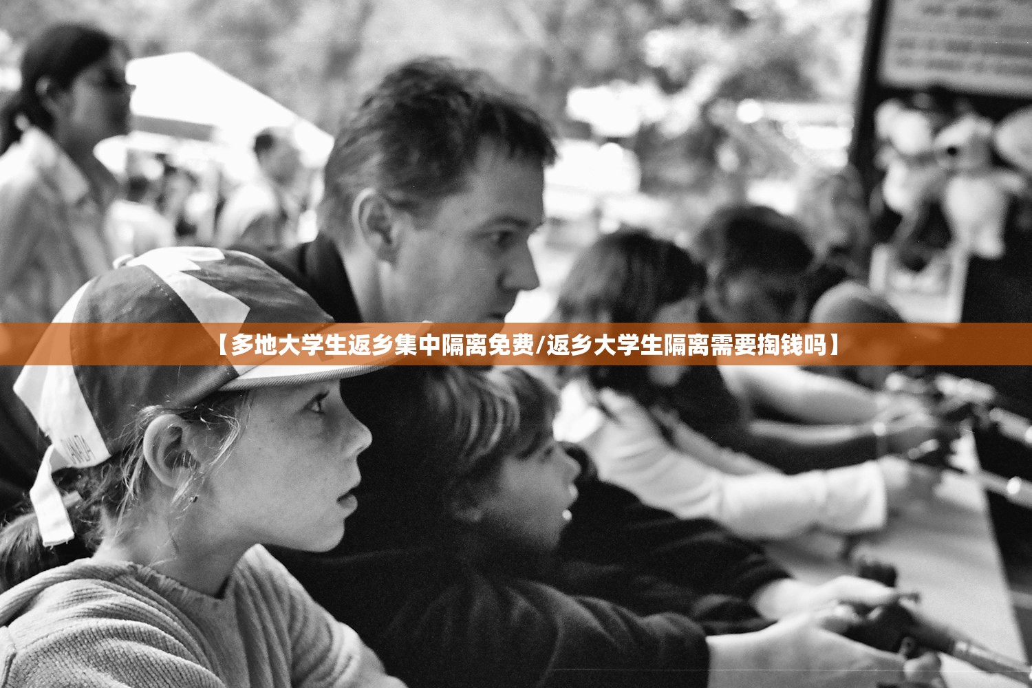 【多地大学生返乡集中隔离免费/返乡大学生隔离需要掏钱吗】