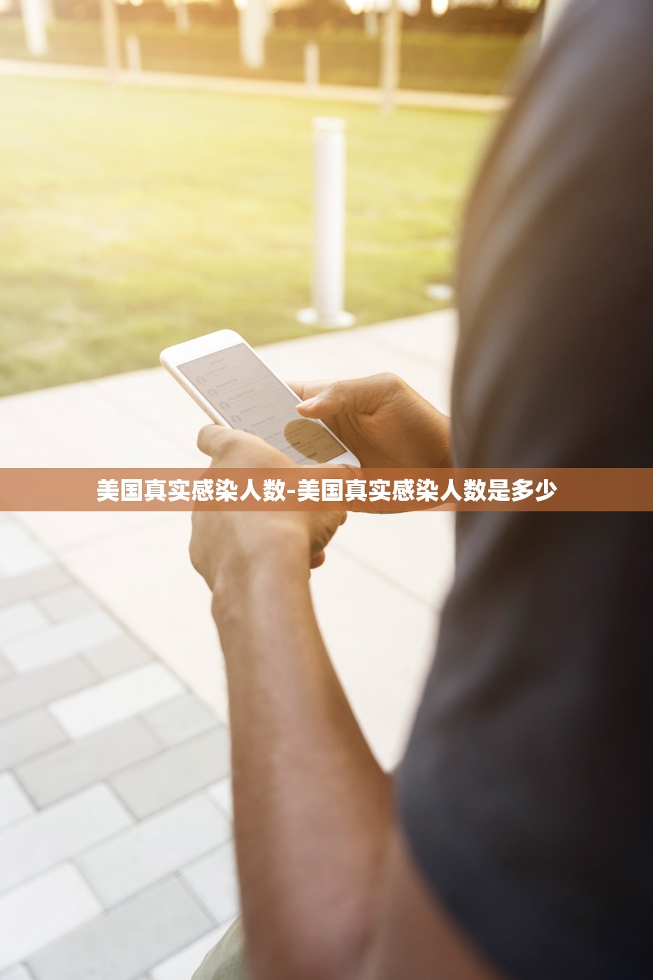 美国真实感染人数-美国真实感染人数是多少