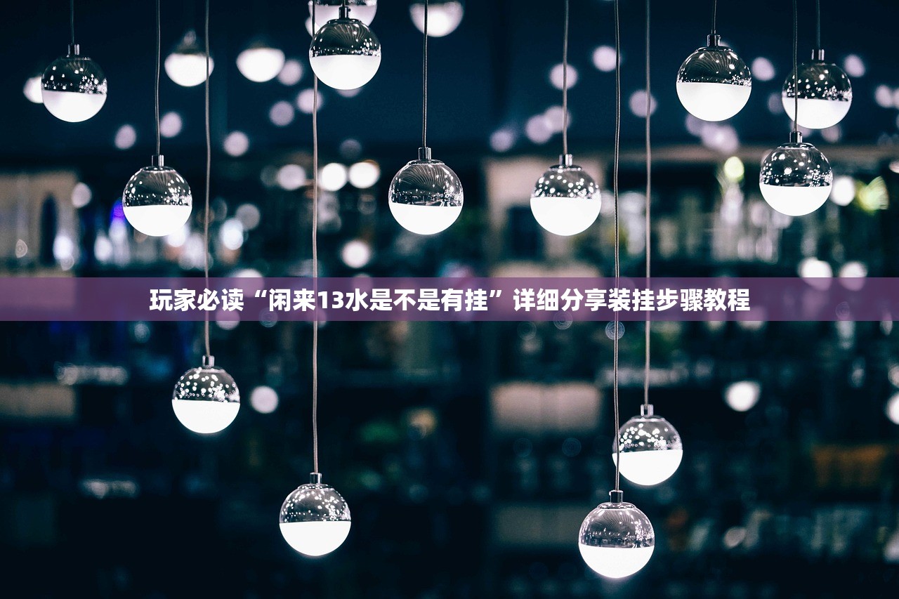 今日实测“天府麻舍确实真的有挂	”科技辅助神器手机版教程