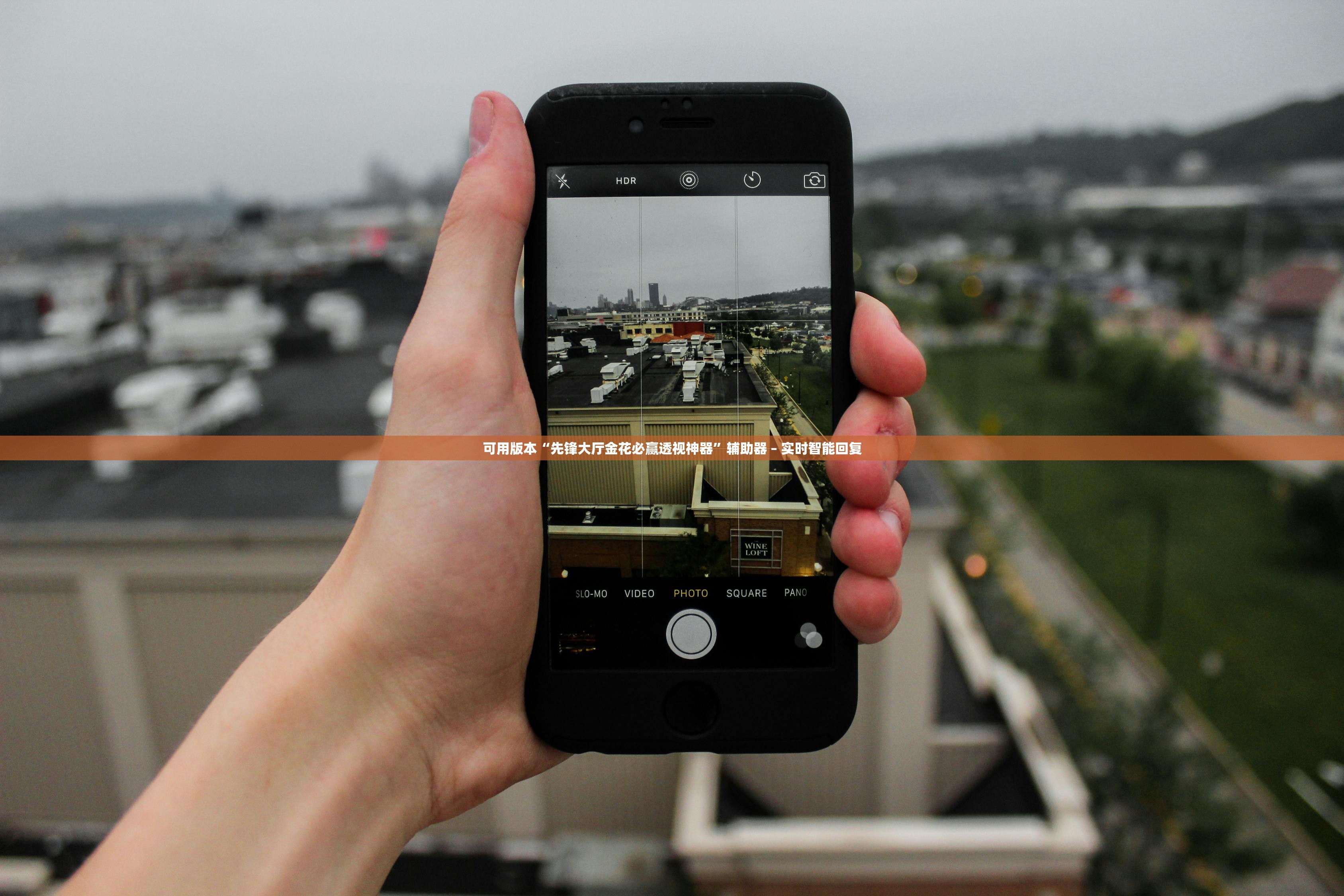 科普实测“家乡大二作弊软件”开挂辅助详细步骤