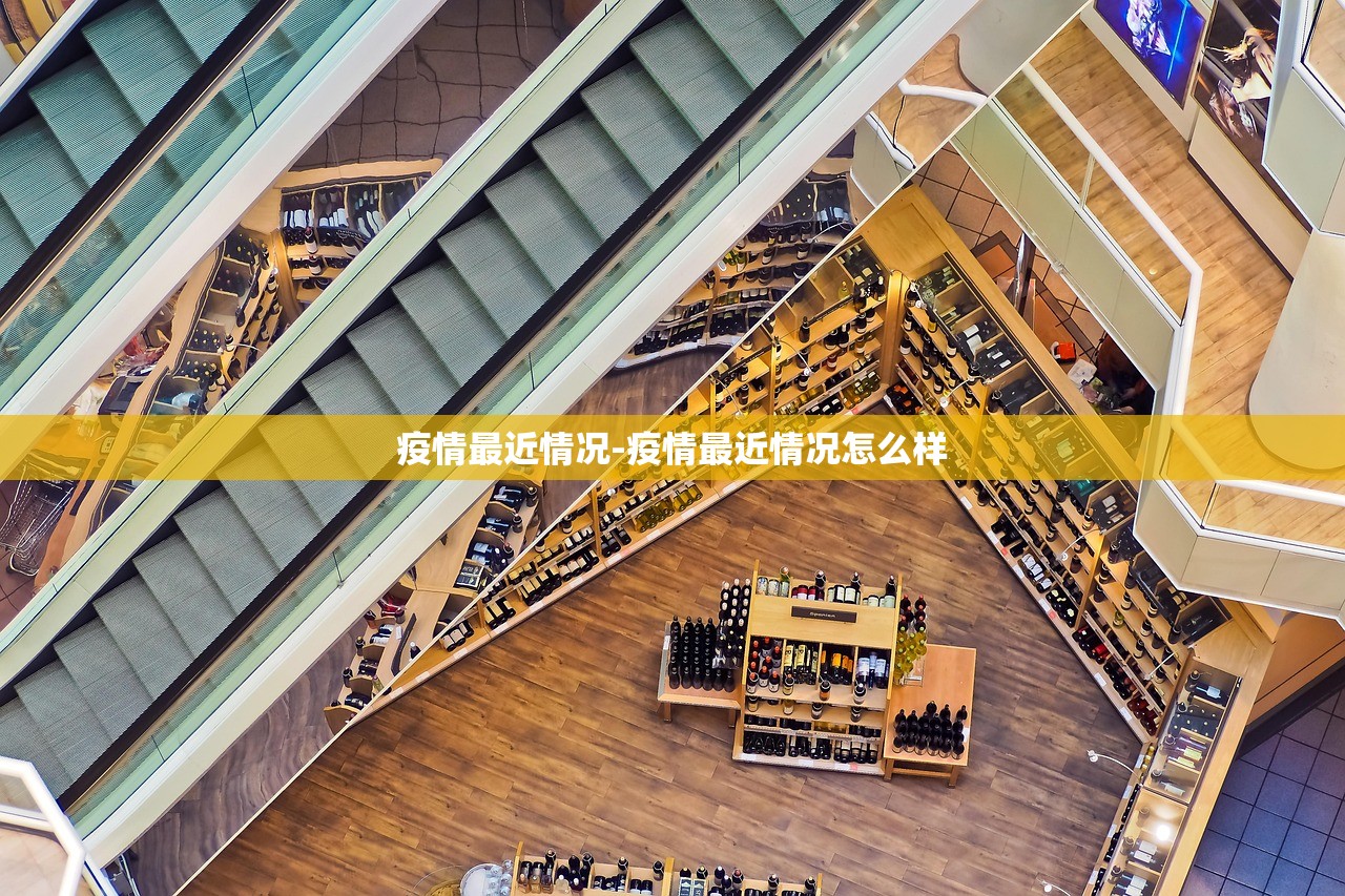 疫情最近情况-疫情最近情况怎么样