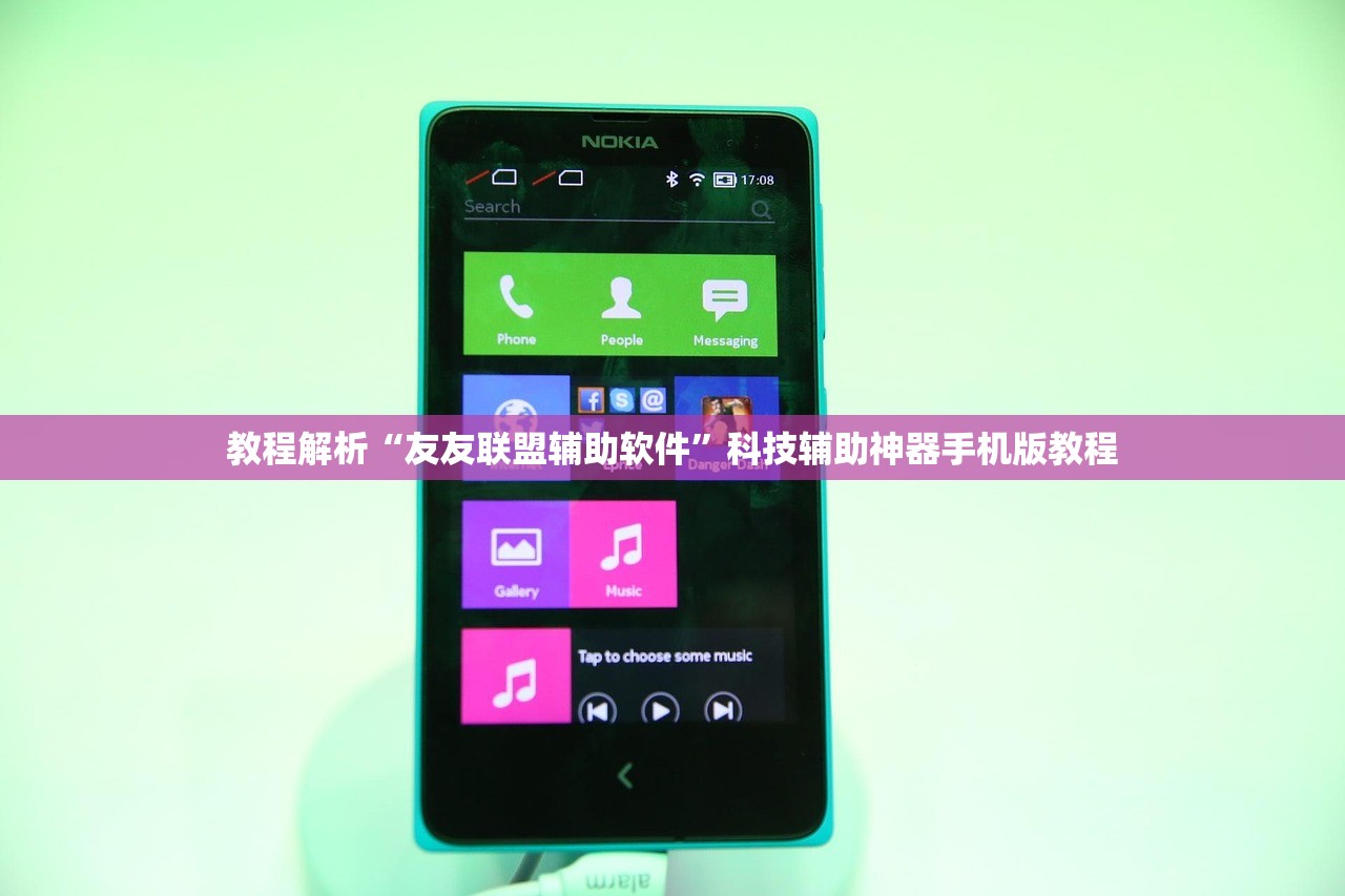 教程解析“友友联盟辅助软件”科技辅助神器手机版教程