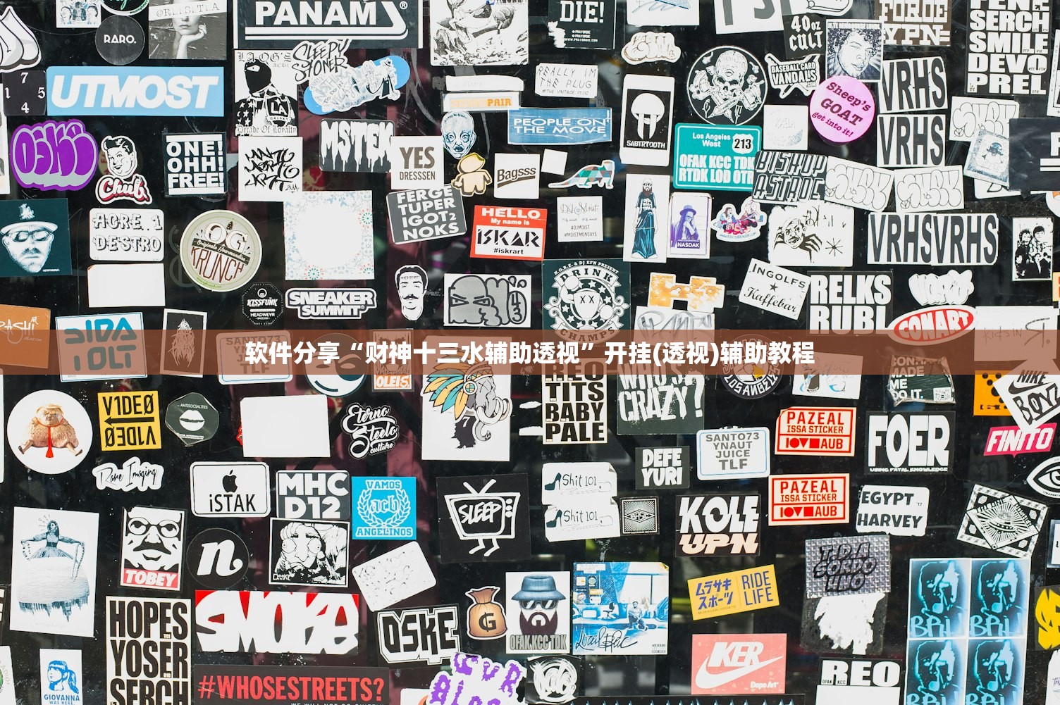 软件分享“财神十三水辅助透视”开挂(透视)辅助教程