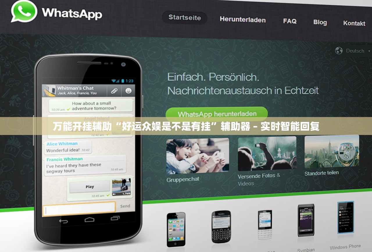 万能开挂辅助“好运众娱是不是有挂	”辅助器 – 实时智能回复