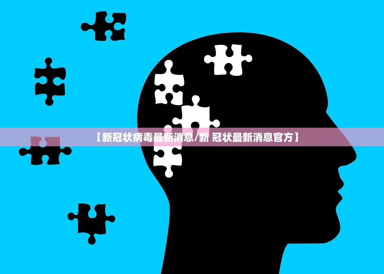 【新冠状病毒最新消息/新 冠状最新消息官方】