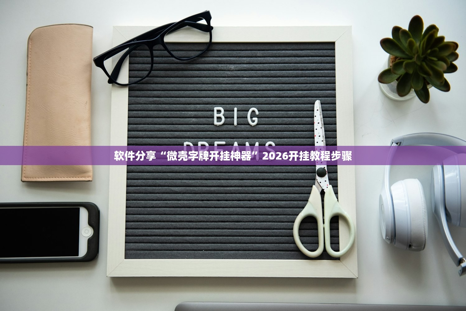 实测辅助“微乐云南麻将小程序开挂”其实确实有挂