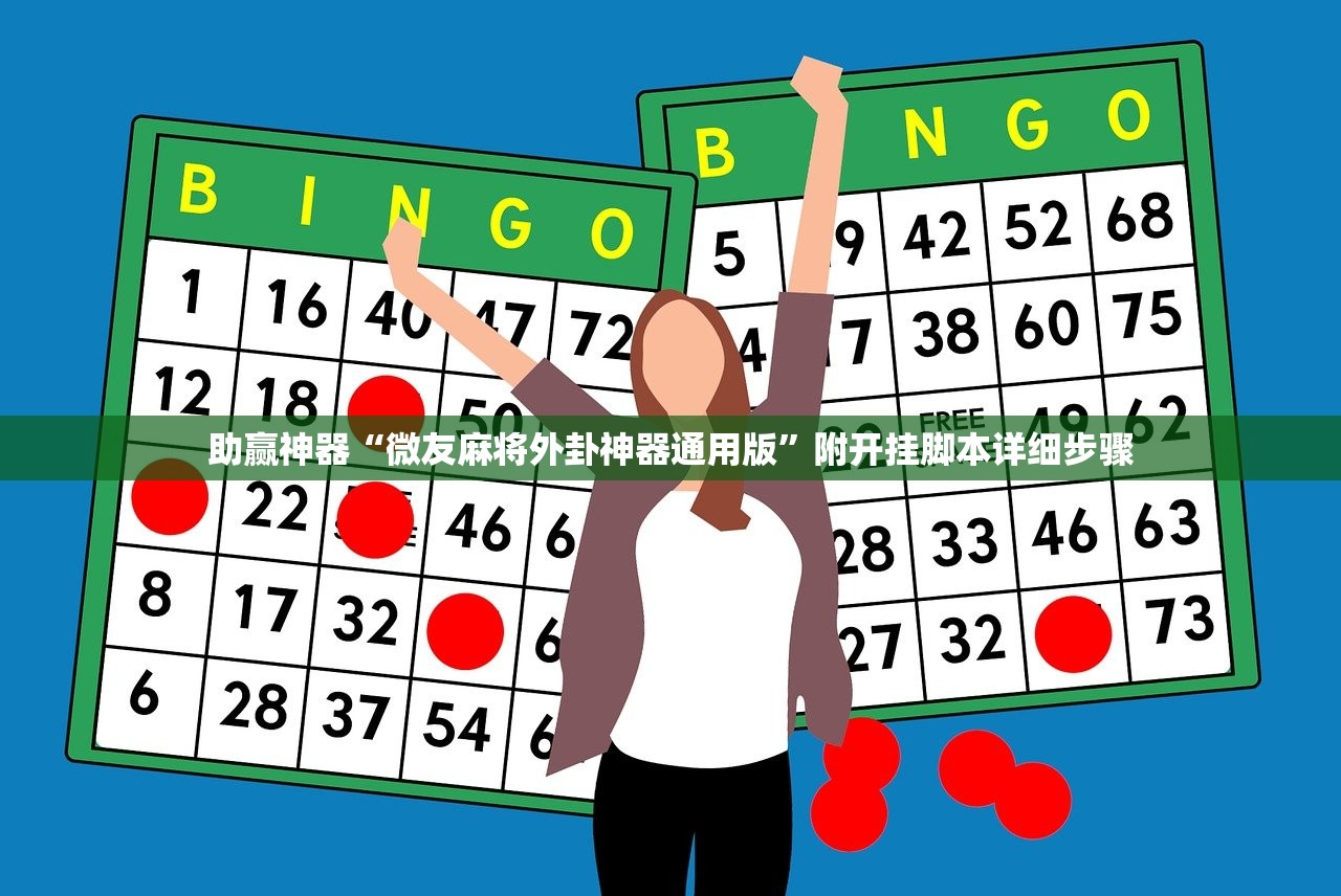 实测辅助“微乐云南麻将小程序开挂”其实确实有挂