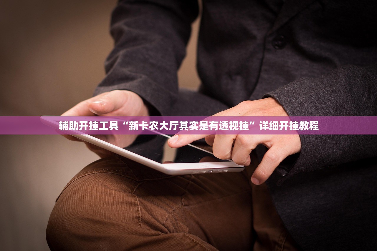 必学教你安装“wepoker私人局透视 ”(原来确实是有插件)