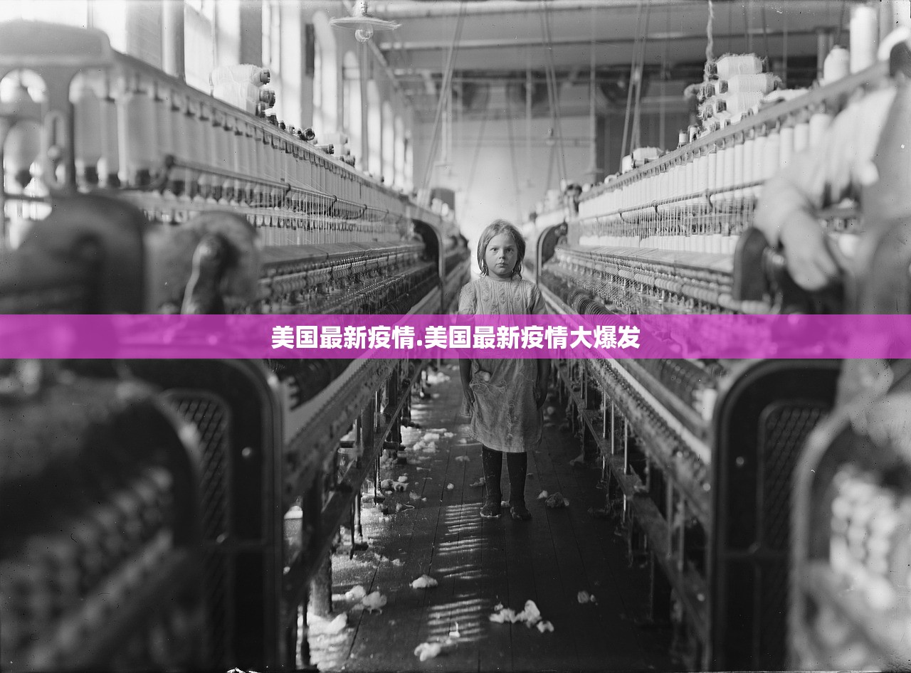 美国最新疫情.美国最新疫情大爆发