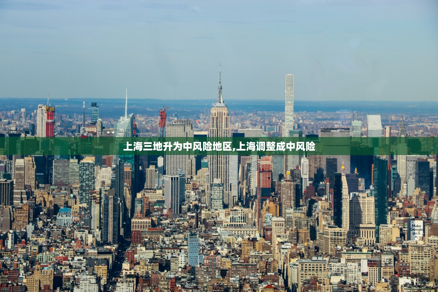 上海三地升为中风险地区,上海调整成中风险