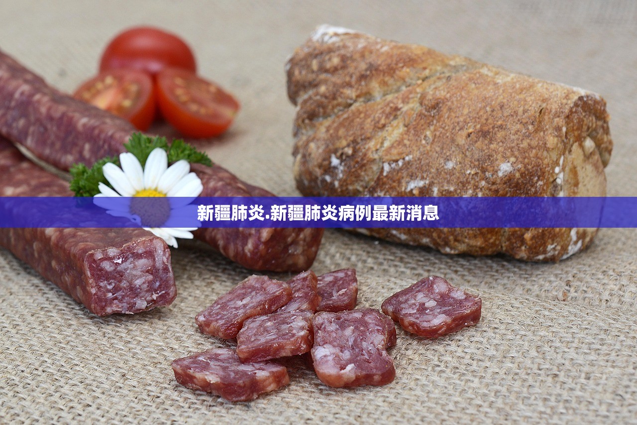 新疆肺炎.新疆肺炎病例最新消息 新疆肺炎.新疆肺炎病例最新消息