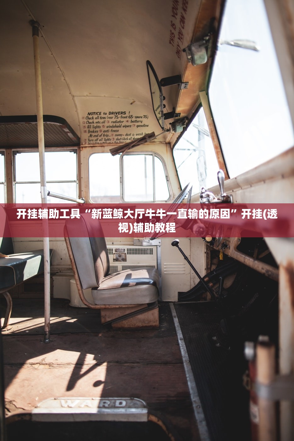 开挂辅助工具“新蓝鲸大厅牛牛一直输的原因	”开挂(透视)辅助教程