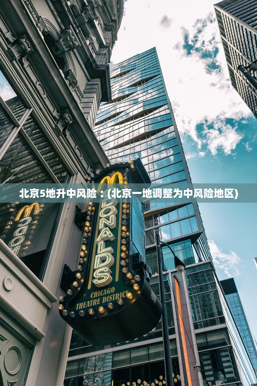 今天北京疫情最新情况,今天北京的疫情消息