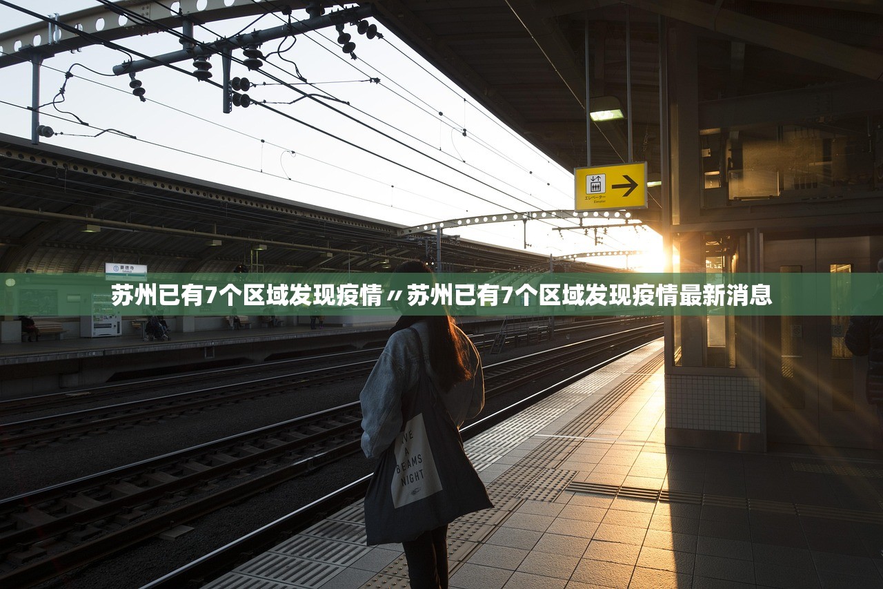「哈尔滨最新疫情」〃哈尔滨最新疫情最新消息活动轨迹