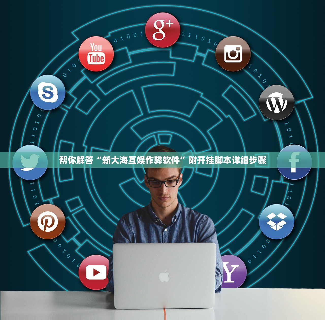 今日实测“微乐陕西三代其实有透视辅助挂	”开挂(透视)辅助教程
