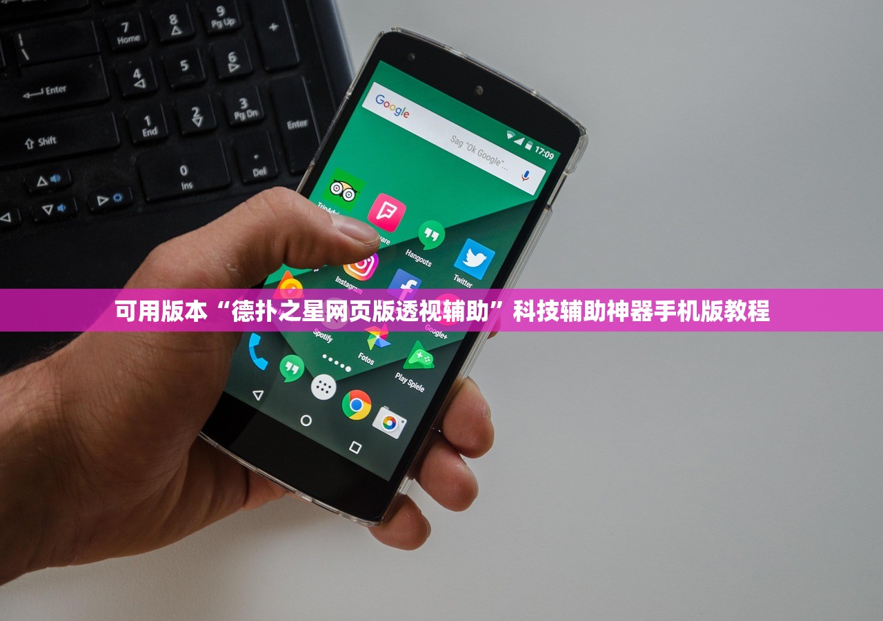 可用版本“德扑之星网页版透视辅助”科技辅助神器手机版教程