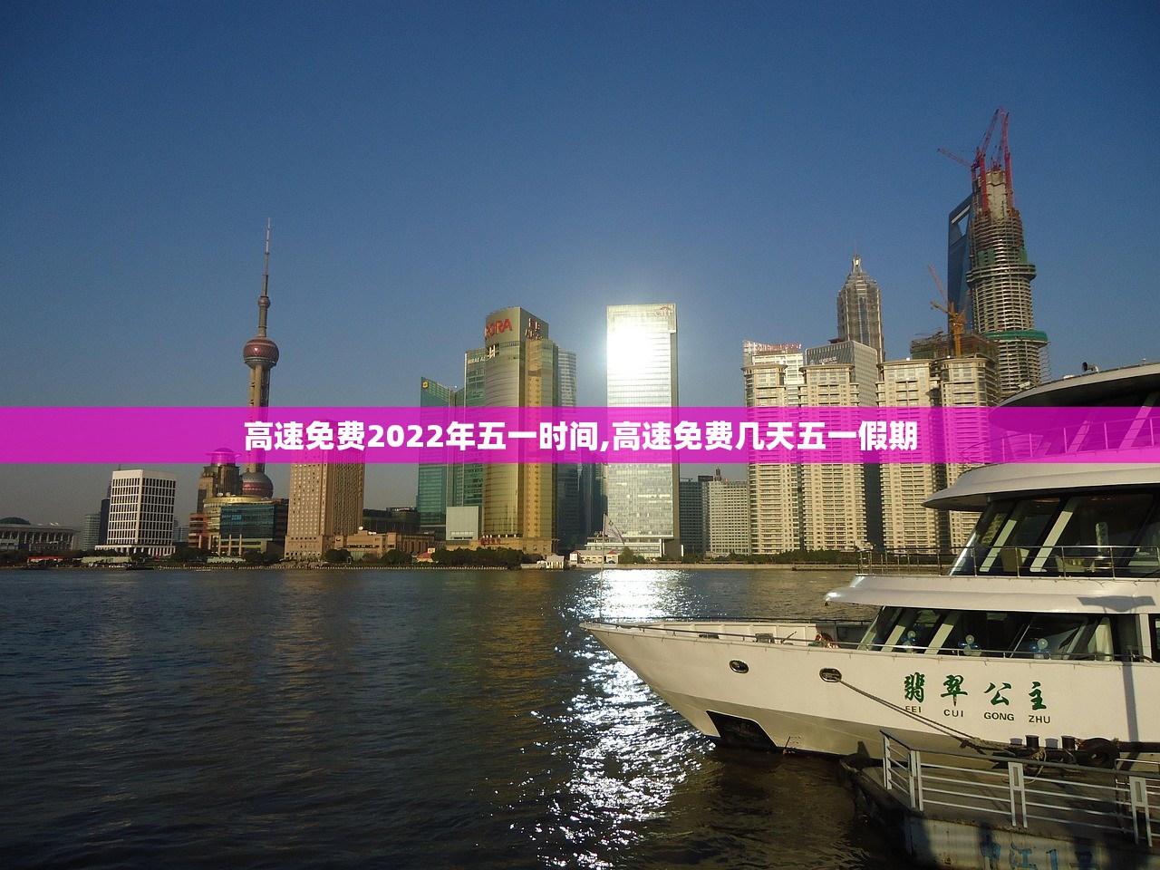 高速免费2022年五一时间,高速免费几天五一假期