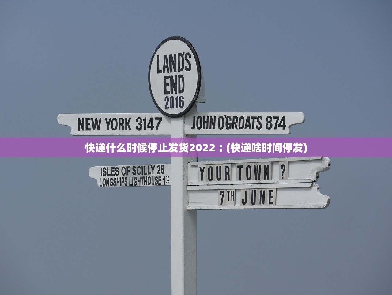快递什么时候停止发货2022︰(快递啥时间停发)