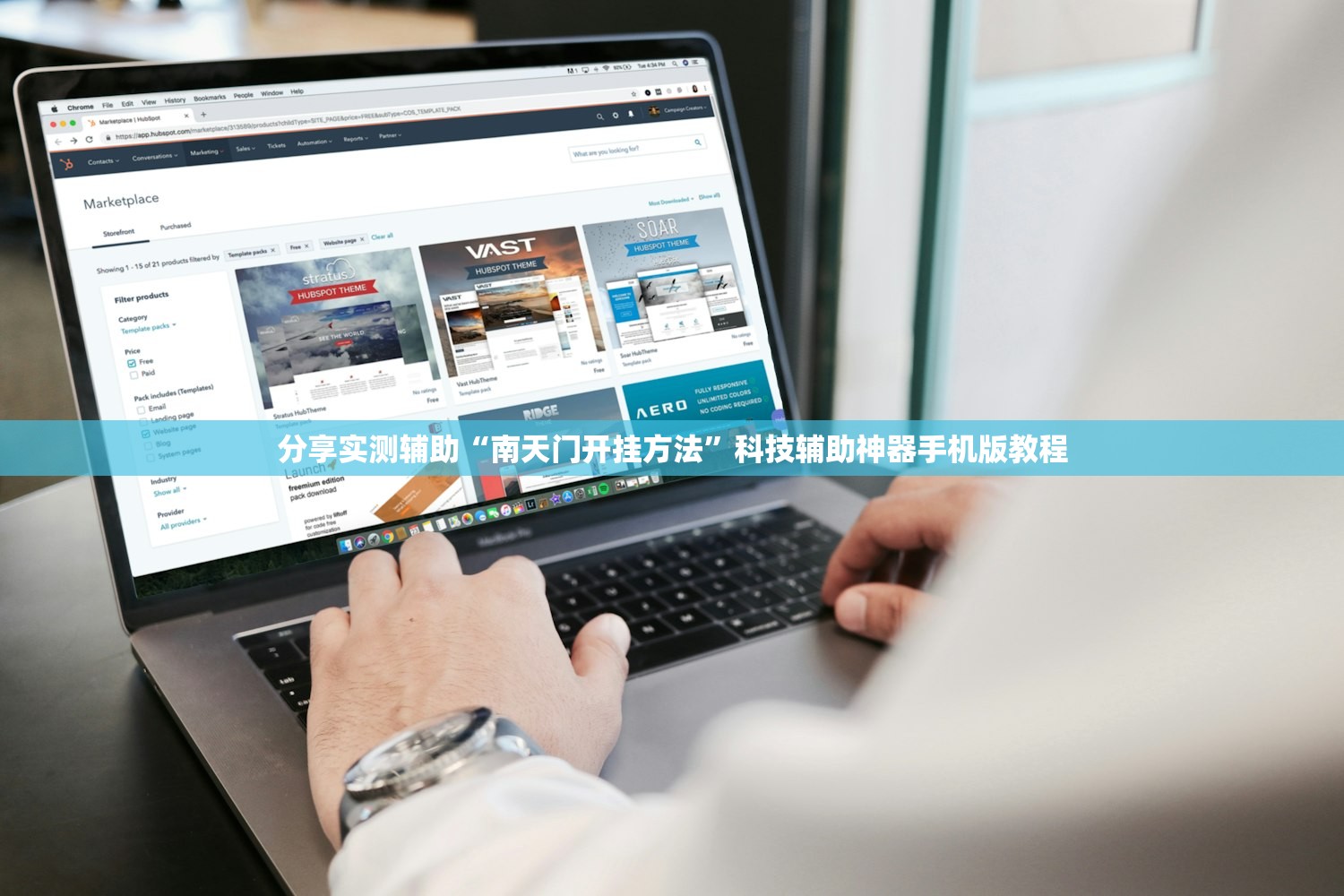 分享实测辅助“南天门开挂方法”科技辅助神器手机版教程