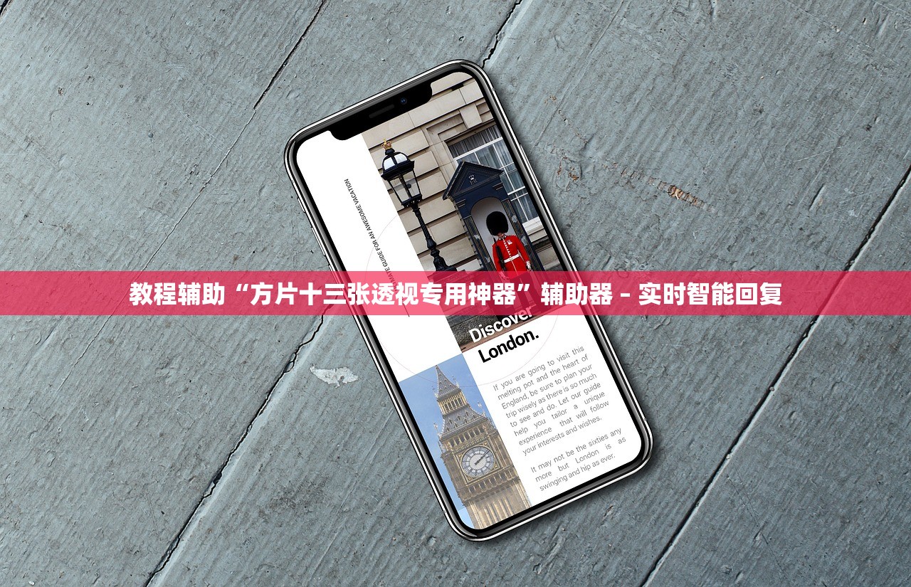 教程辅助“方片十三张透视专用神器	”辅助器 – 实时智能回复