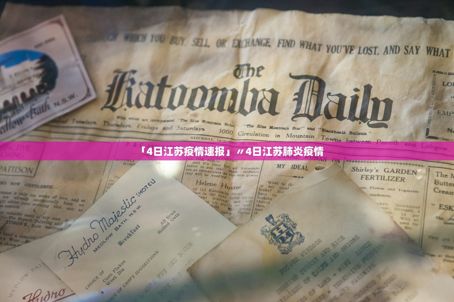 「4日江苏疫情速报」〃4日江苏肺炎疫情
