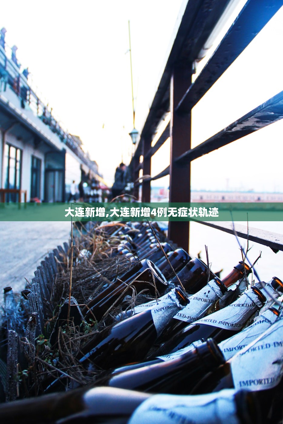 大连新增,大连新增4例无症状轨迹